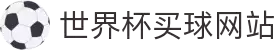 2026 世界杯-FIFA 官方中文官网 - FIFA WORLD CUP